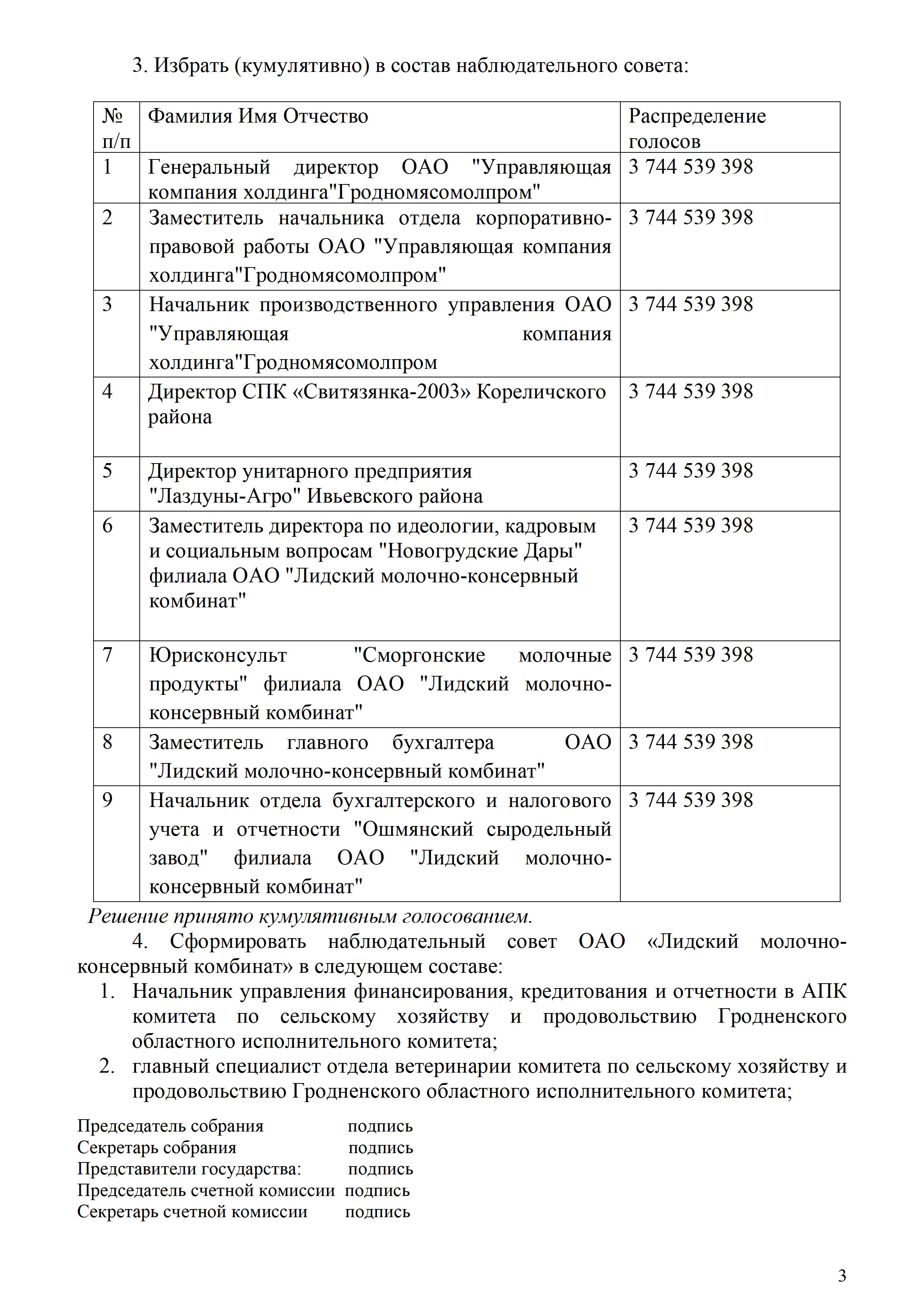 Выписка № 48 - 3.jpg